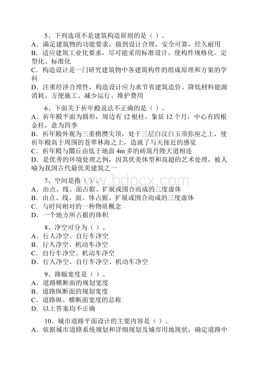 城市规划相关知识真题.docx_第2页