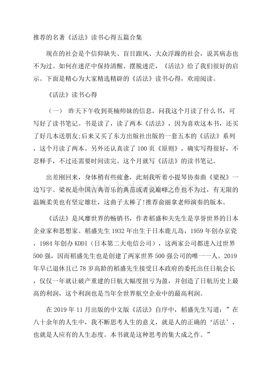 推荐的名著《活法》读书心得五篇合集.docx_第1页