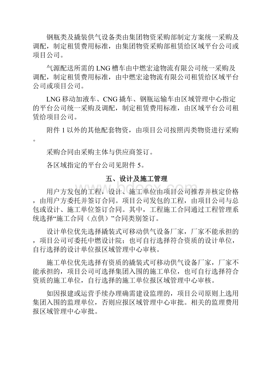 中燃集团撬装式可移动点对点供气项目操作指引67.docx_第3页