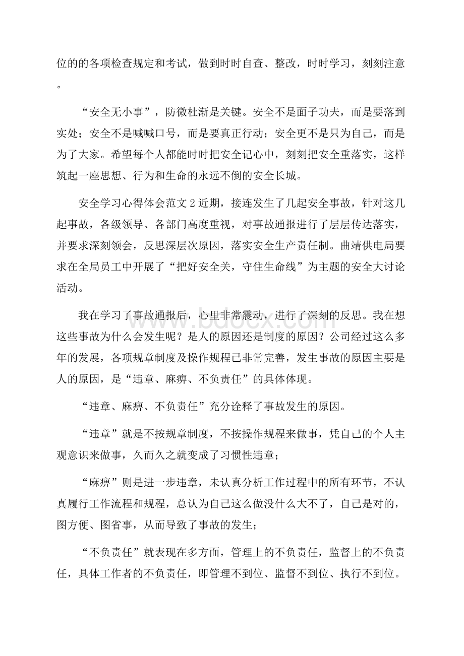 安全学习心得体会范文.docx_第2页