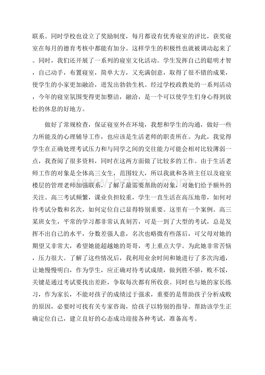 疫情期间教师个人总结范文5篇大全.docx_第2页