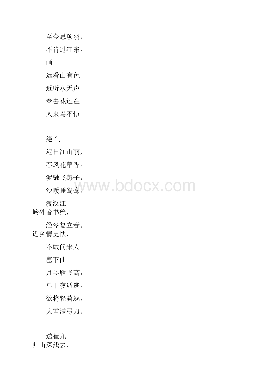 教师粉笔字字帖讲义.docx_第2页