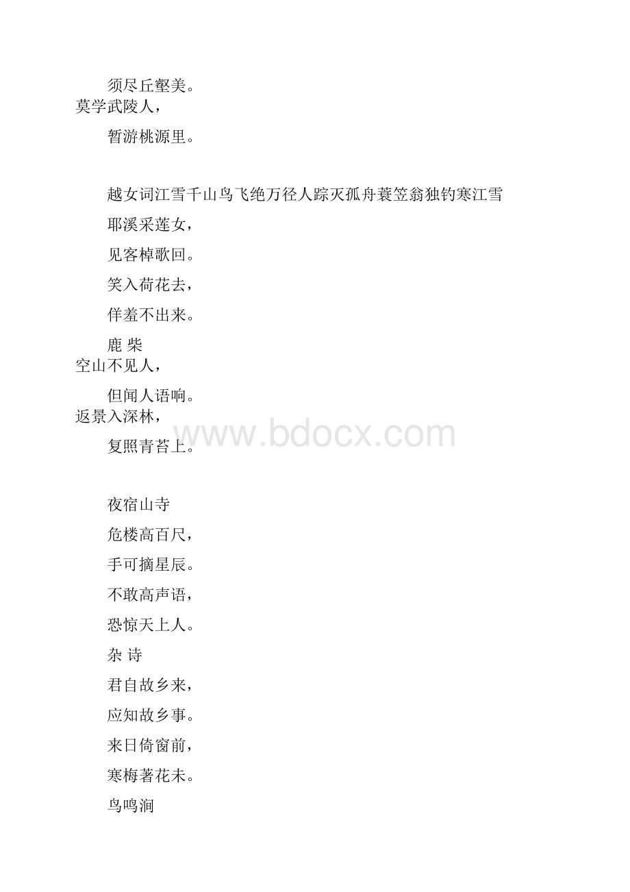 教师粉笔字字帖讲义.docx_第3页