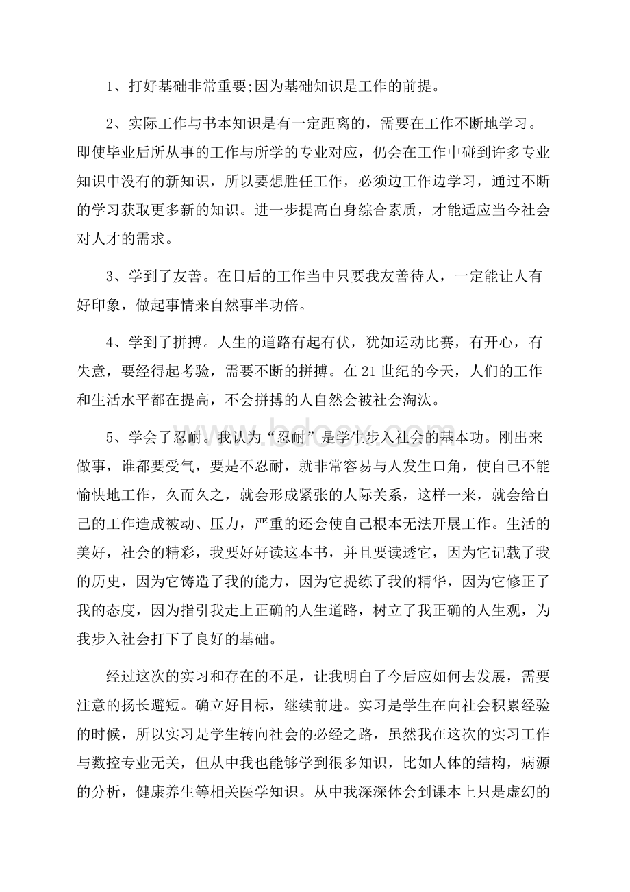 物流工作实习总结大全.docx_第2页