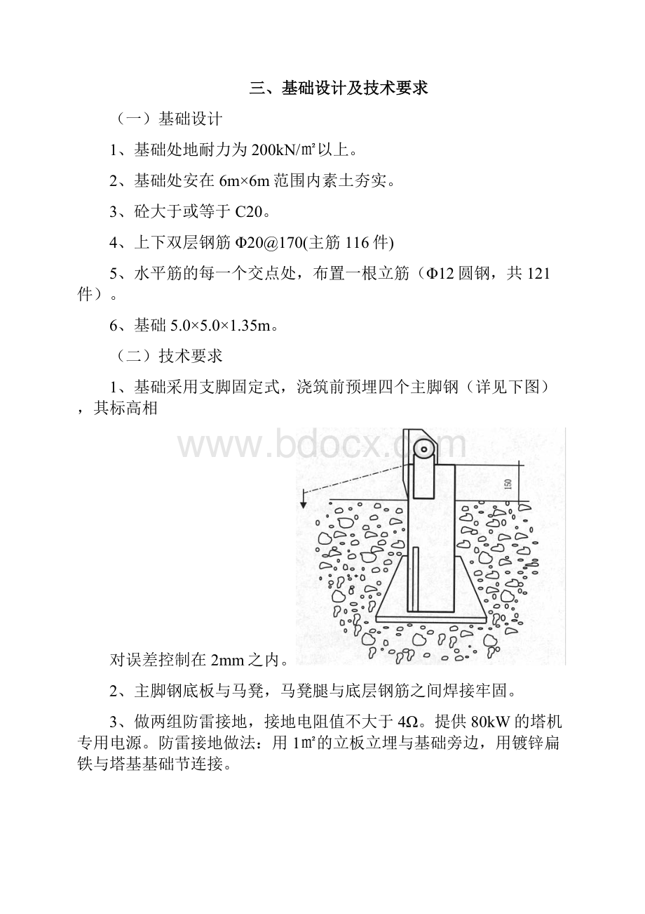 QTZ630塔吊安装拆除方案.docx_第3页