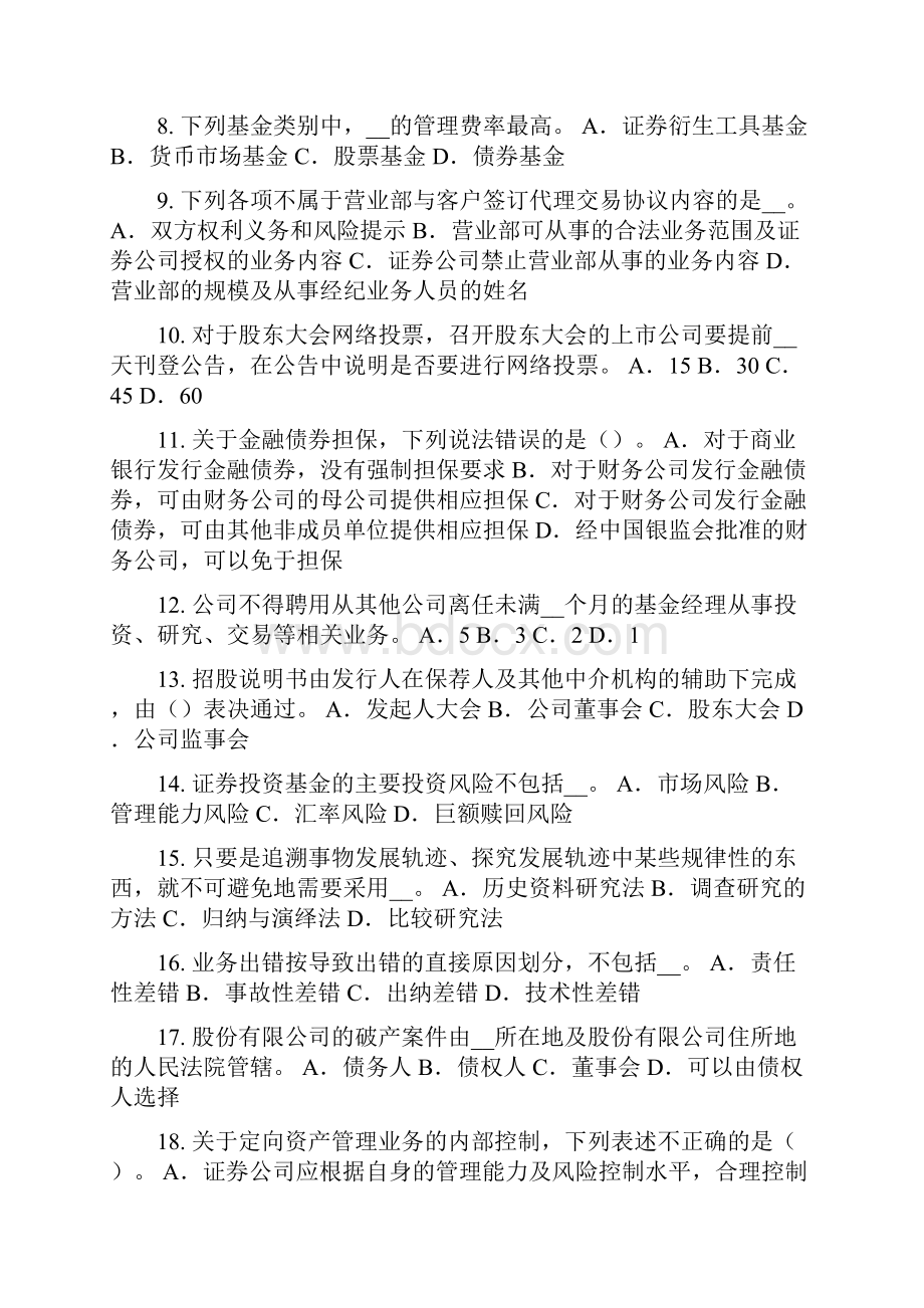 广东省证券从业资格考试金融衍生工具概述考试题.docx_第2页