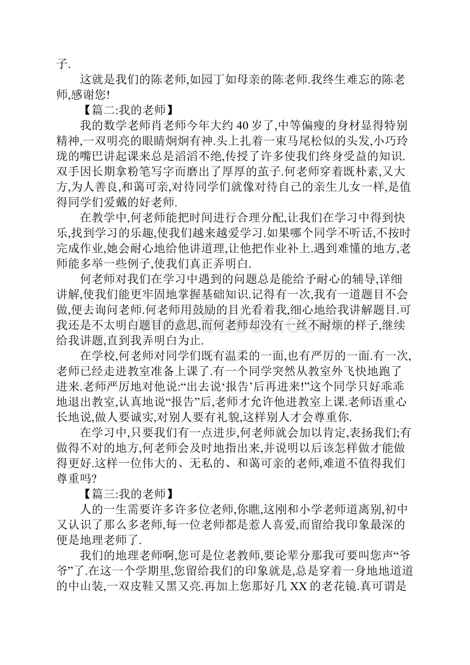 我的老师作文600字12.docx_第2页