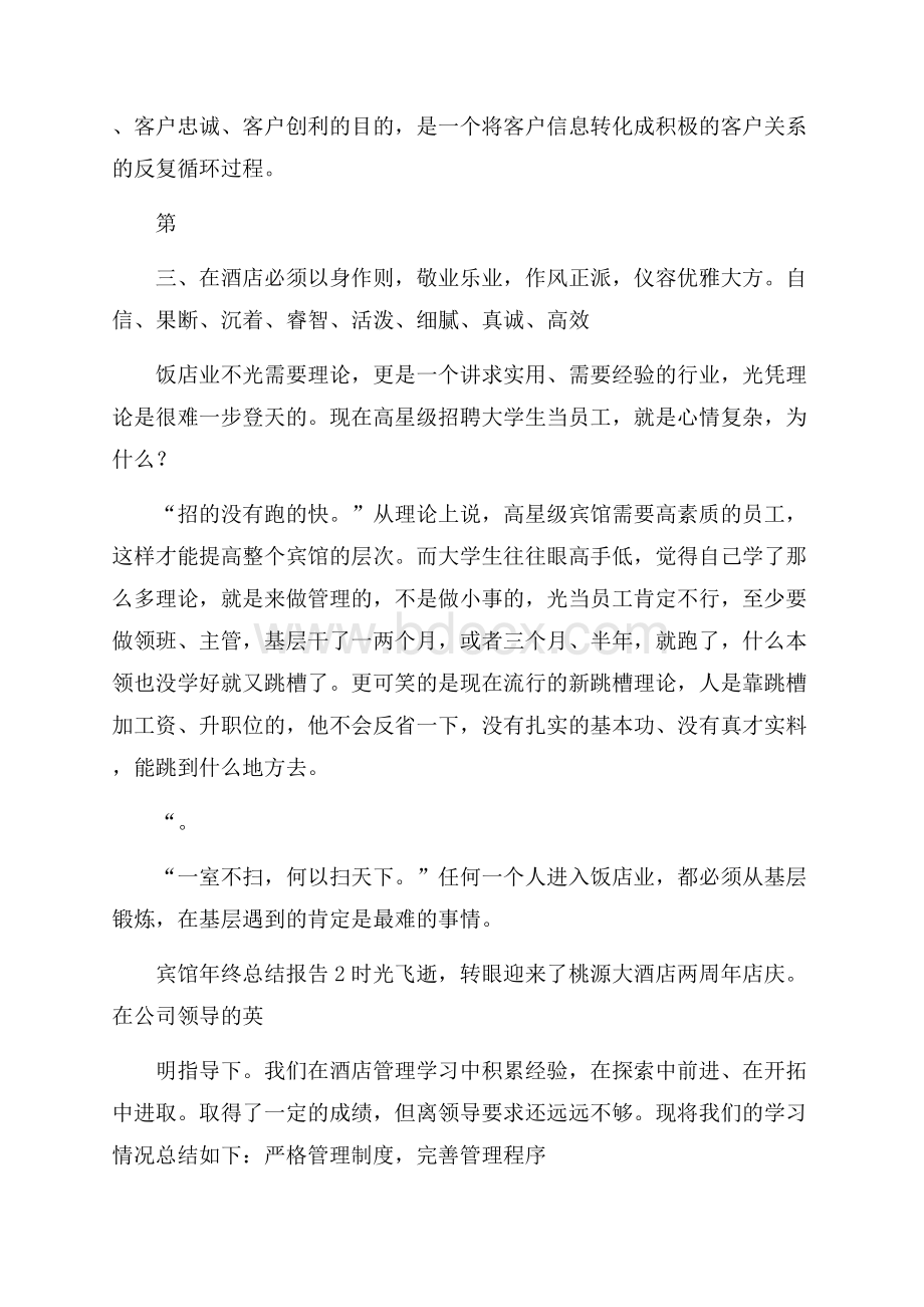 宾馆年终总结报告.docx_第2页