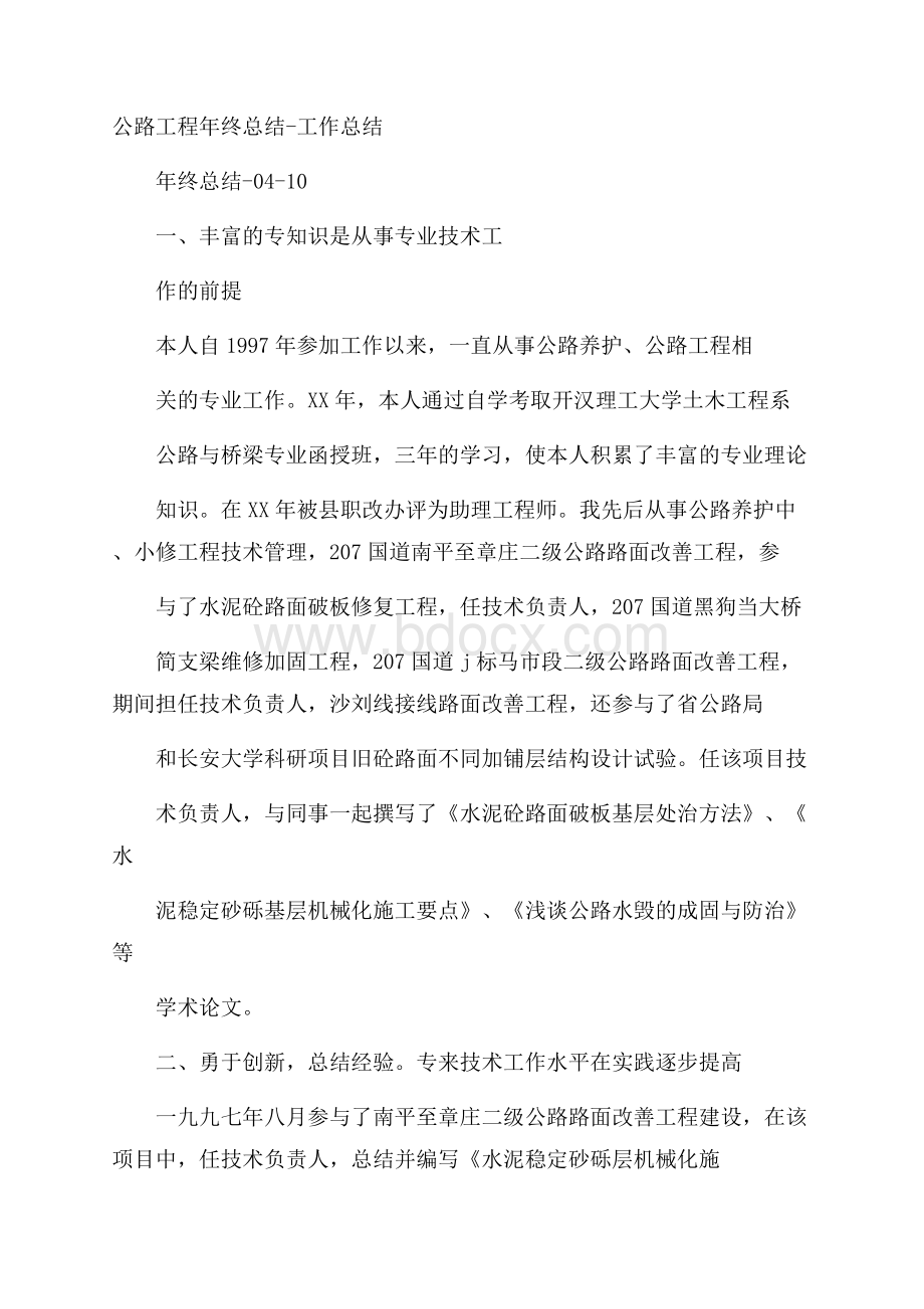 公路工程年终总结工作总结.docx_第1页