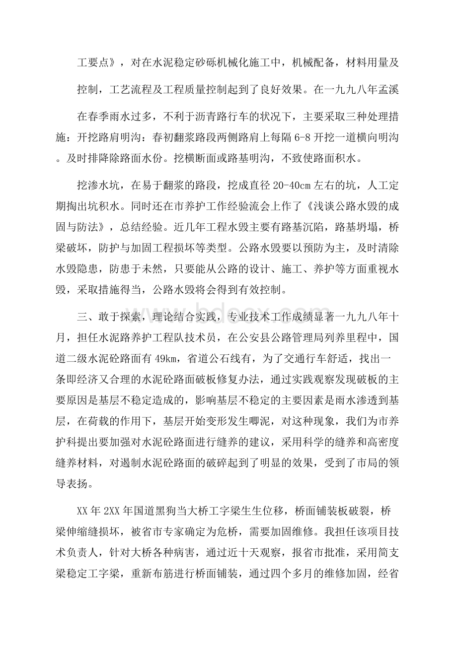 公路工程年终总结工作总结.docx_第2页