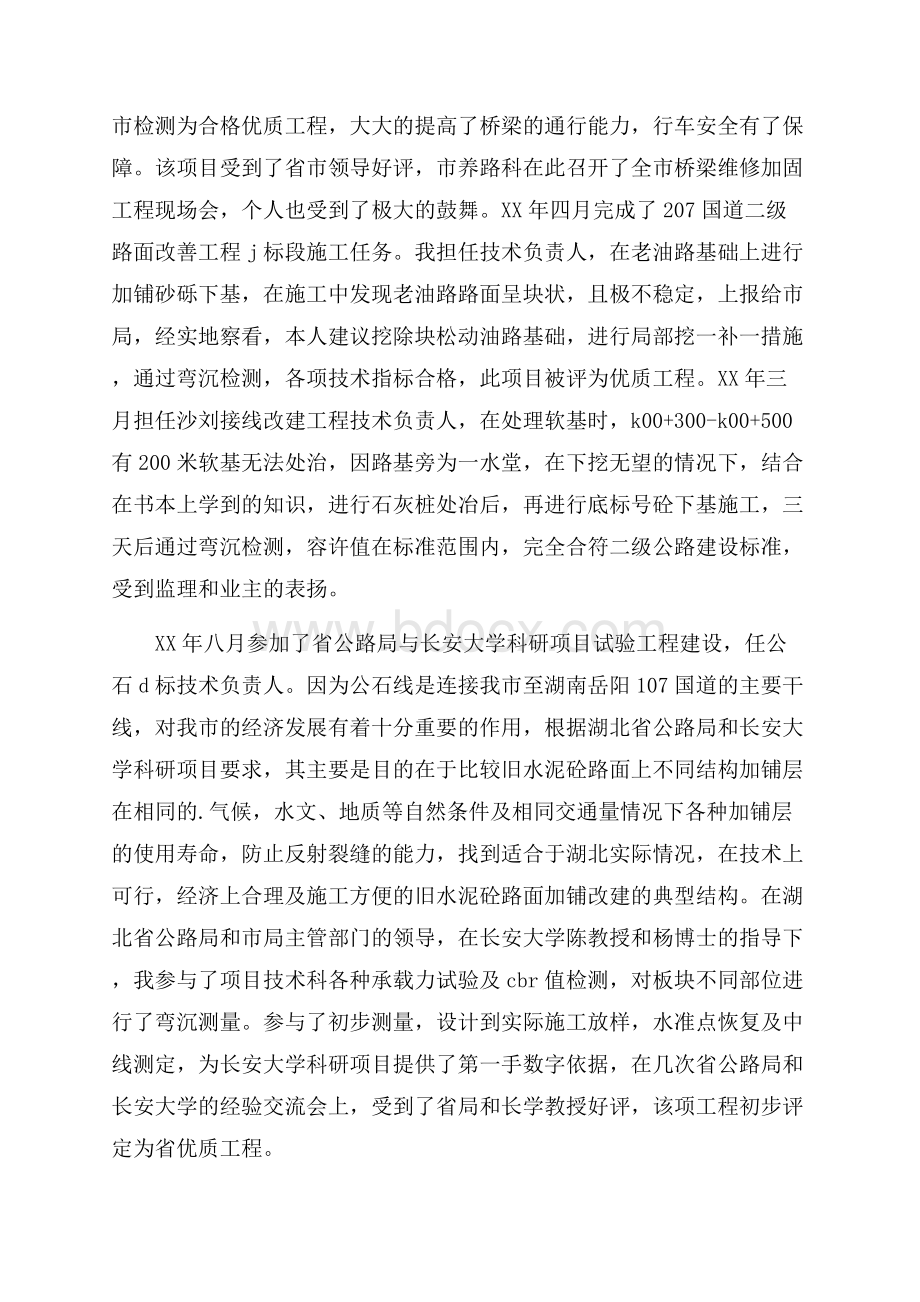 公路工程年终总结工作总结.docx_第3页