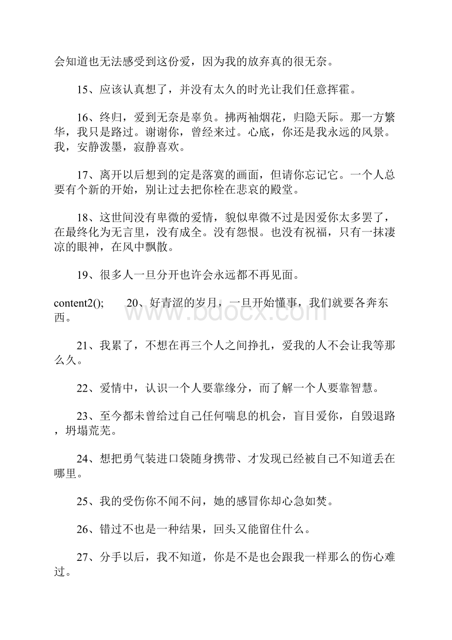 忧愁的心情说说.docx_第2页