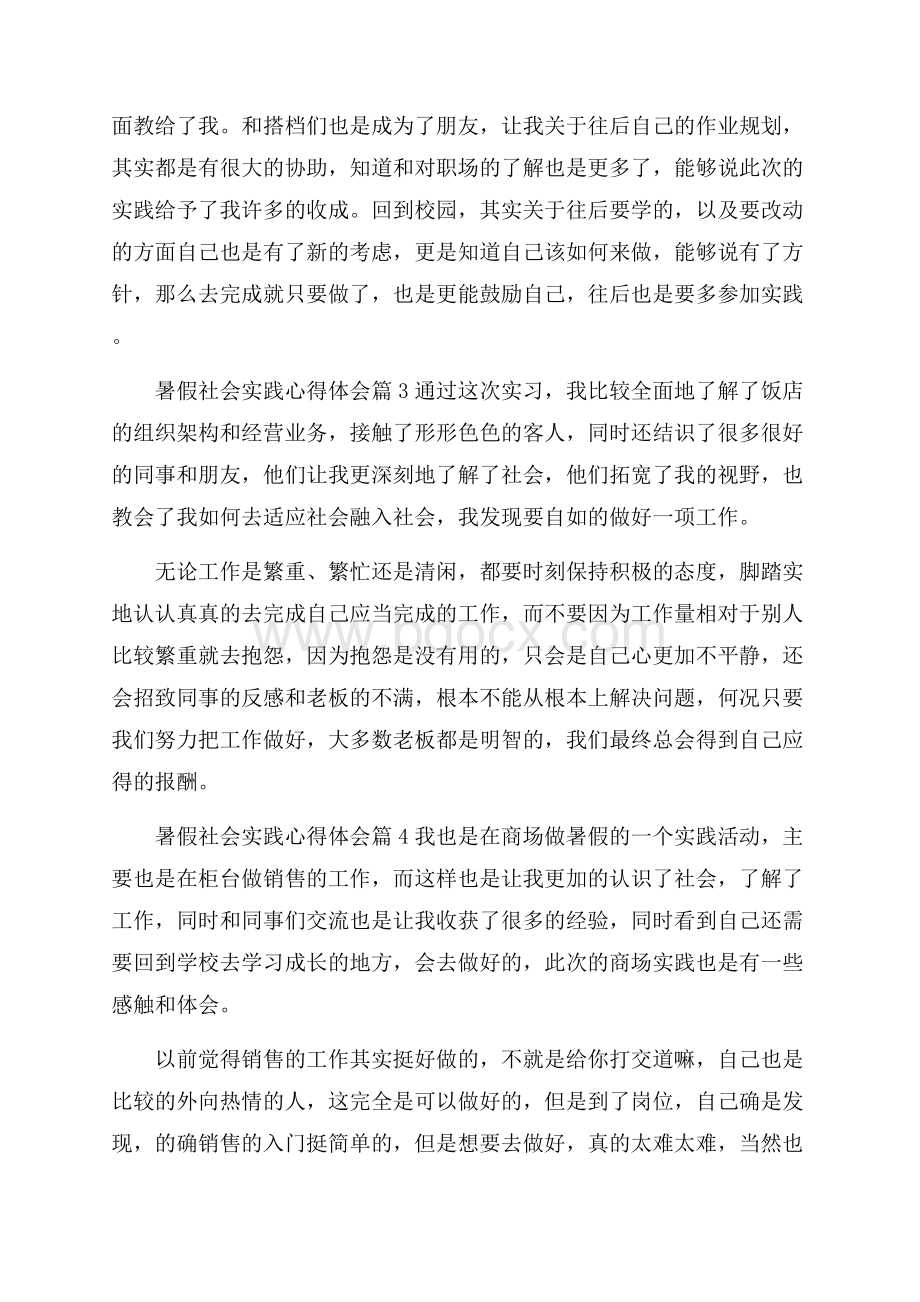 精选暑假社会实践心得体会模板合集9篇.docx_第3页