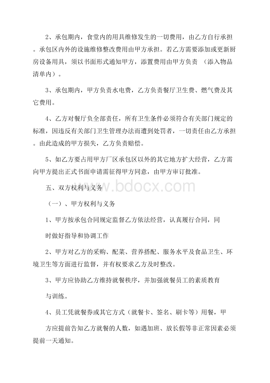 精华承包经营合同4篇_0.docx_第2页