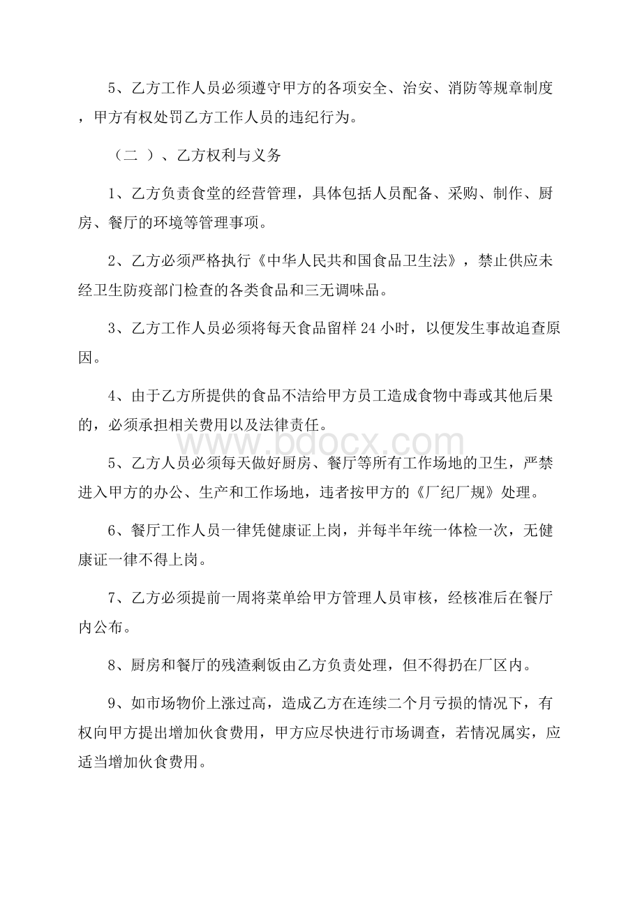 精华承包经营合同4篇_0.docx_第3页