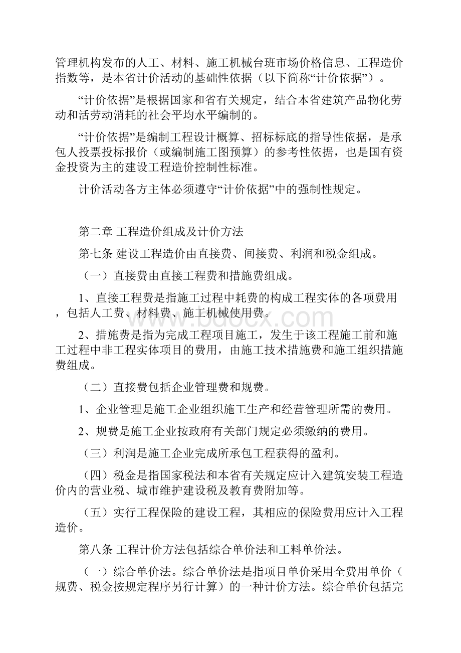 浙江省建设工程计价规则.docx_第2页