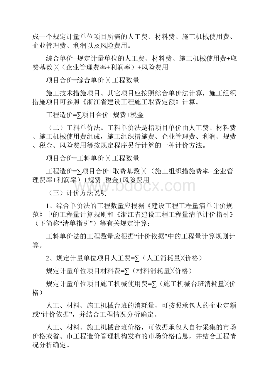 浙江省建设工程计价规则.docx_第3页