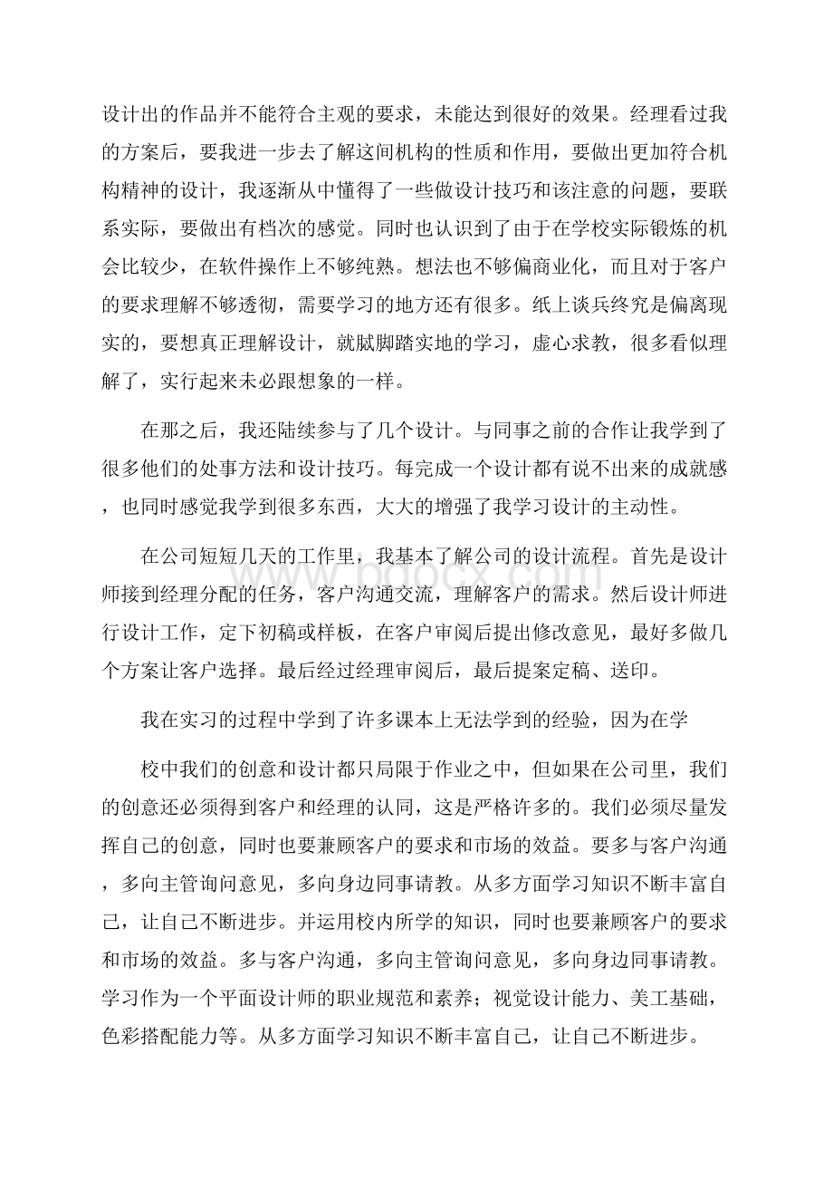 平面设计大学生实习报告.docx_第3页