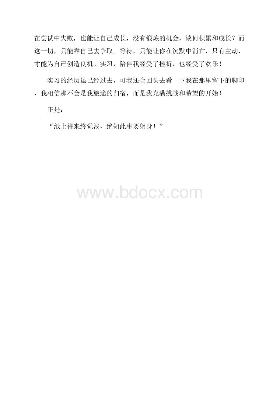 有关教师实习报告模板汇编10篇.docx_第2页