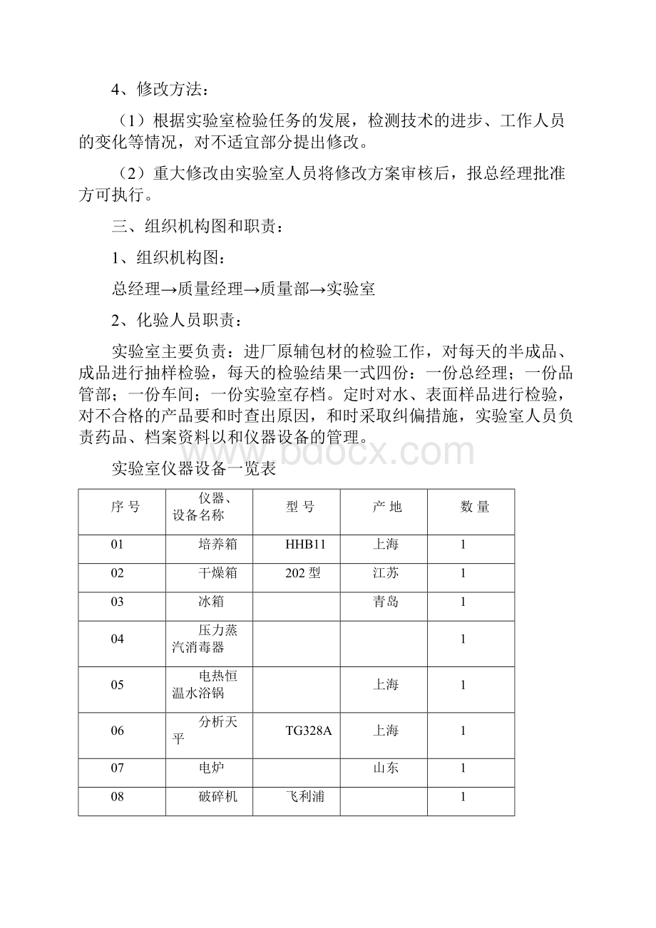 实验室质量手册.docx_第3页