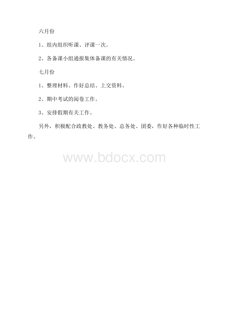 语文组第二学期工作计划范文.docx_第3页