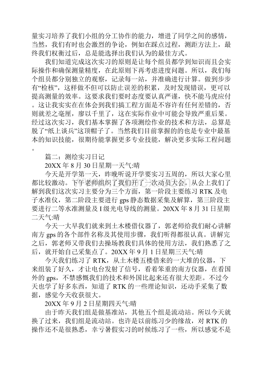 测绘毕业实习日记.docx_第3页