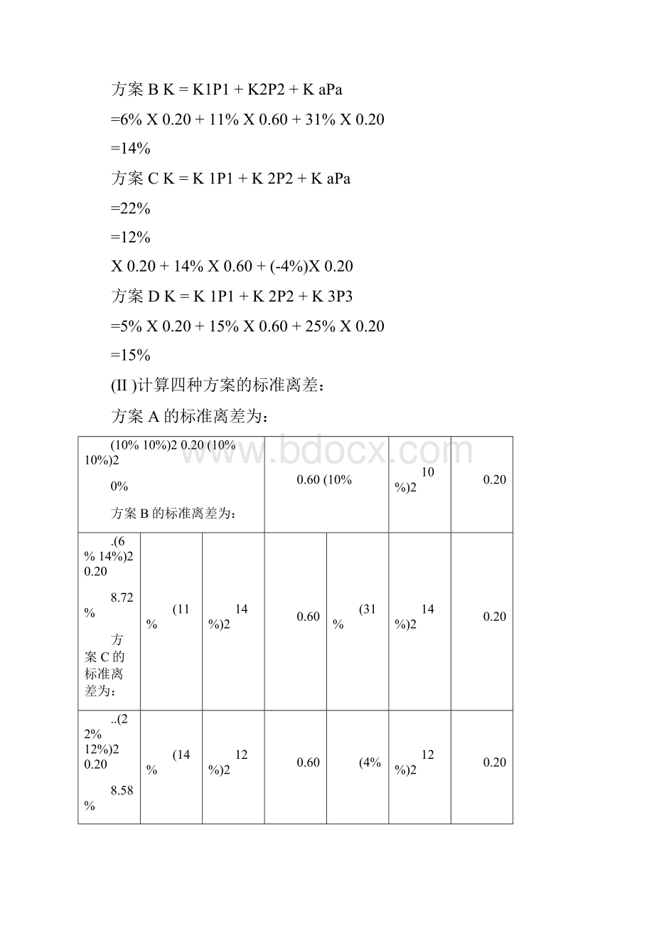 财务管理学案例答案.docx_第2页