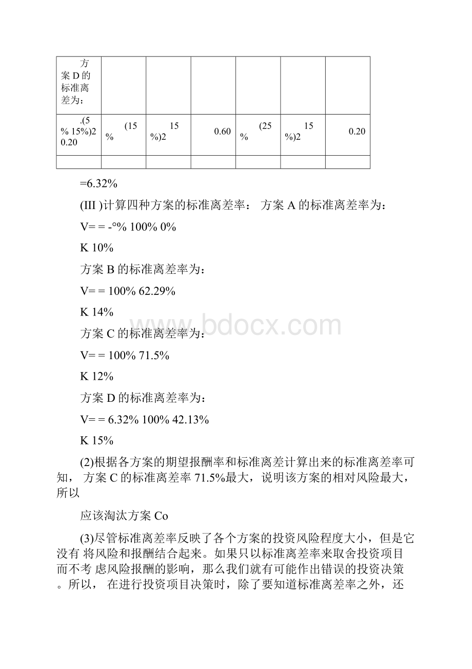 财务管理学案例答案.docx_第3页