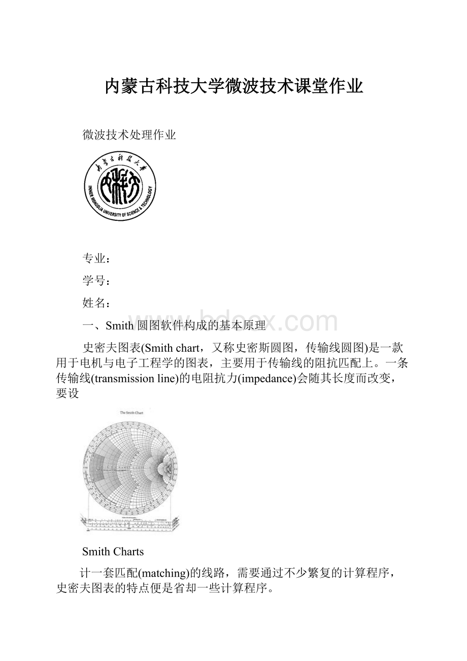 内蒙古科技大学微波技术课堂作业.docx