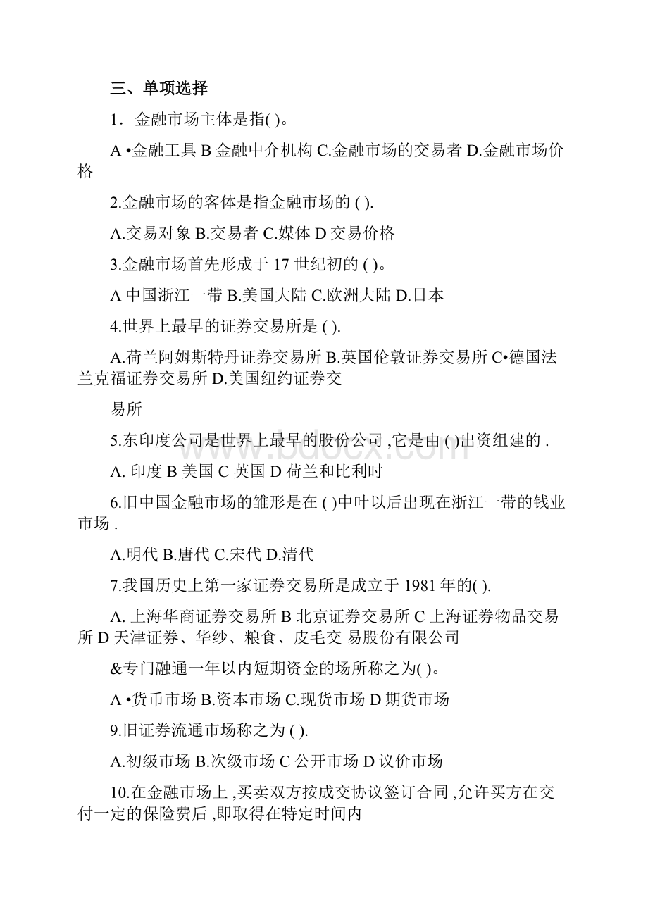 金融市场学 习题集.docx_第3页