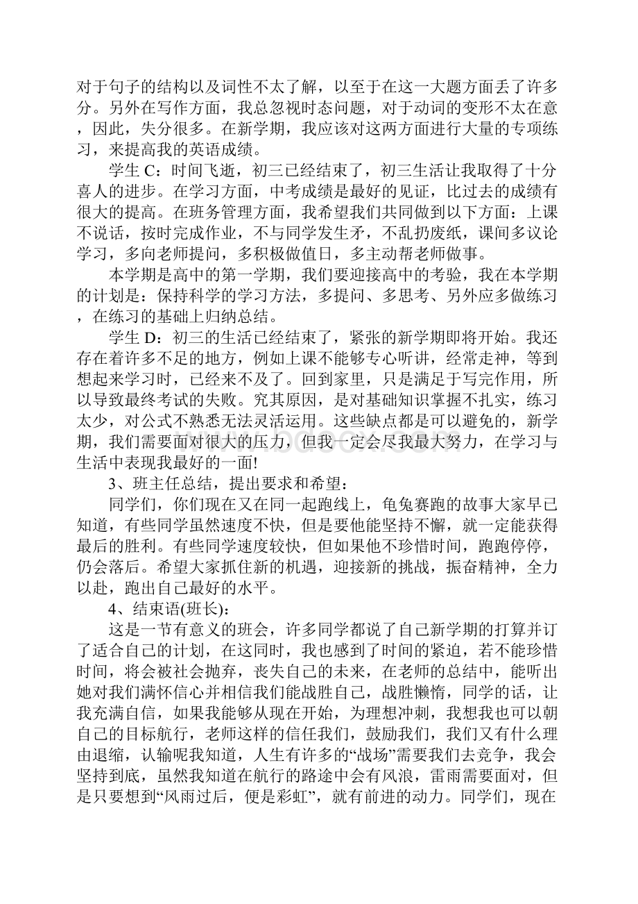 高一新学期主题班会教育活动教案.docx_第2页