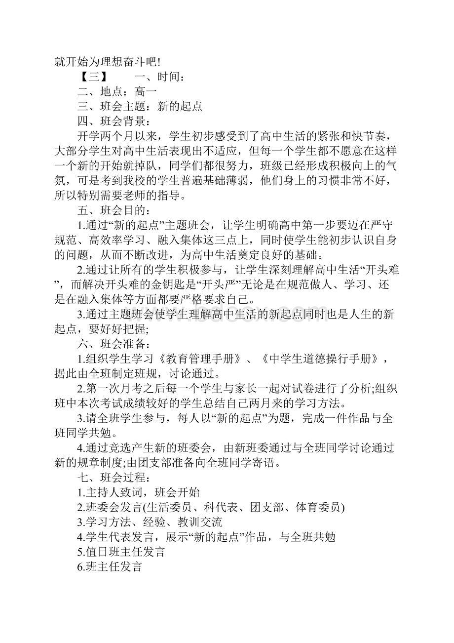 高一新学期主题班会教育活动教案.docx_第3页