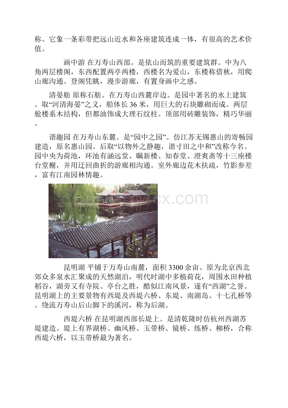 中国历史文化遗产剖析.docx_第3页