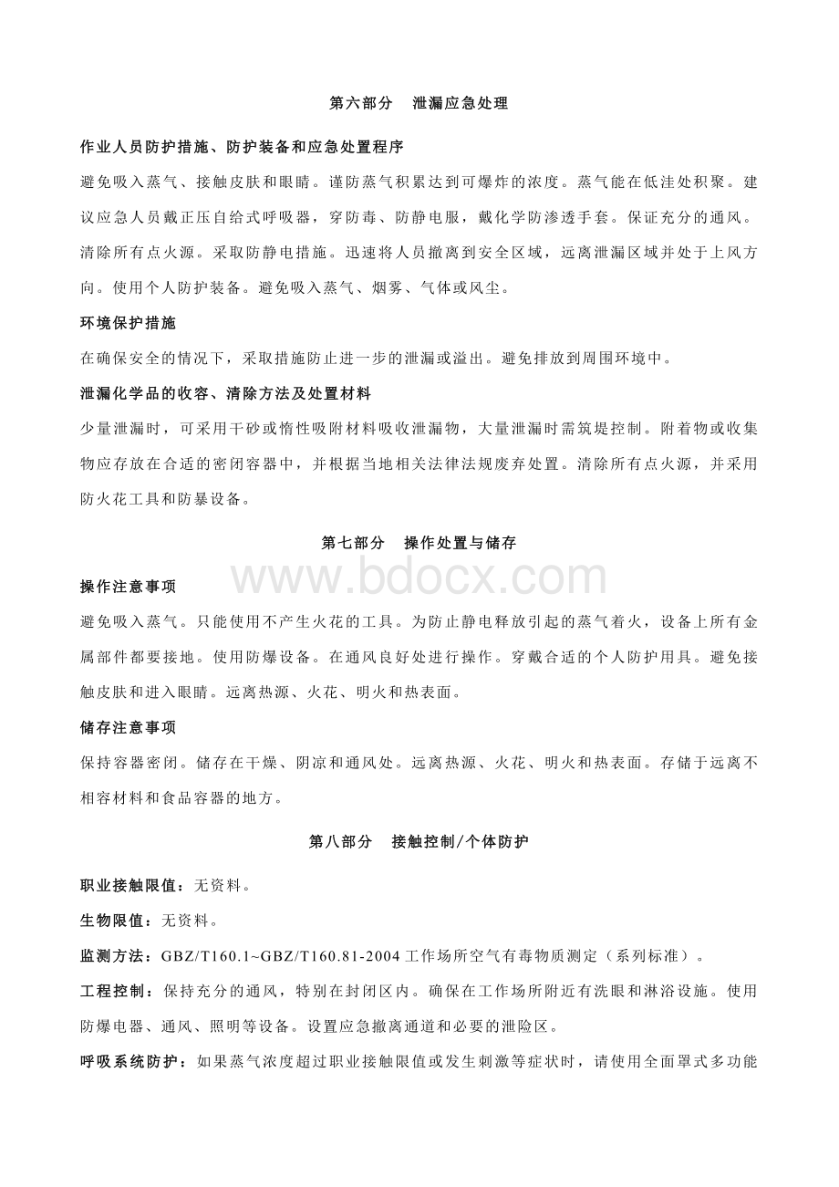 磺化煤油安全技术说明书MSDS.docx_第3页