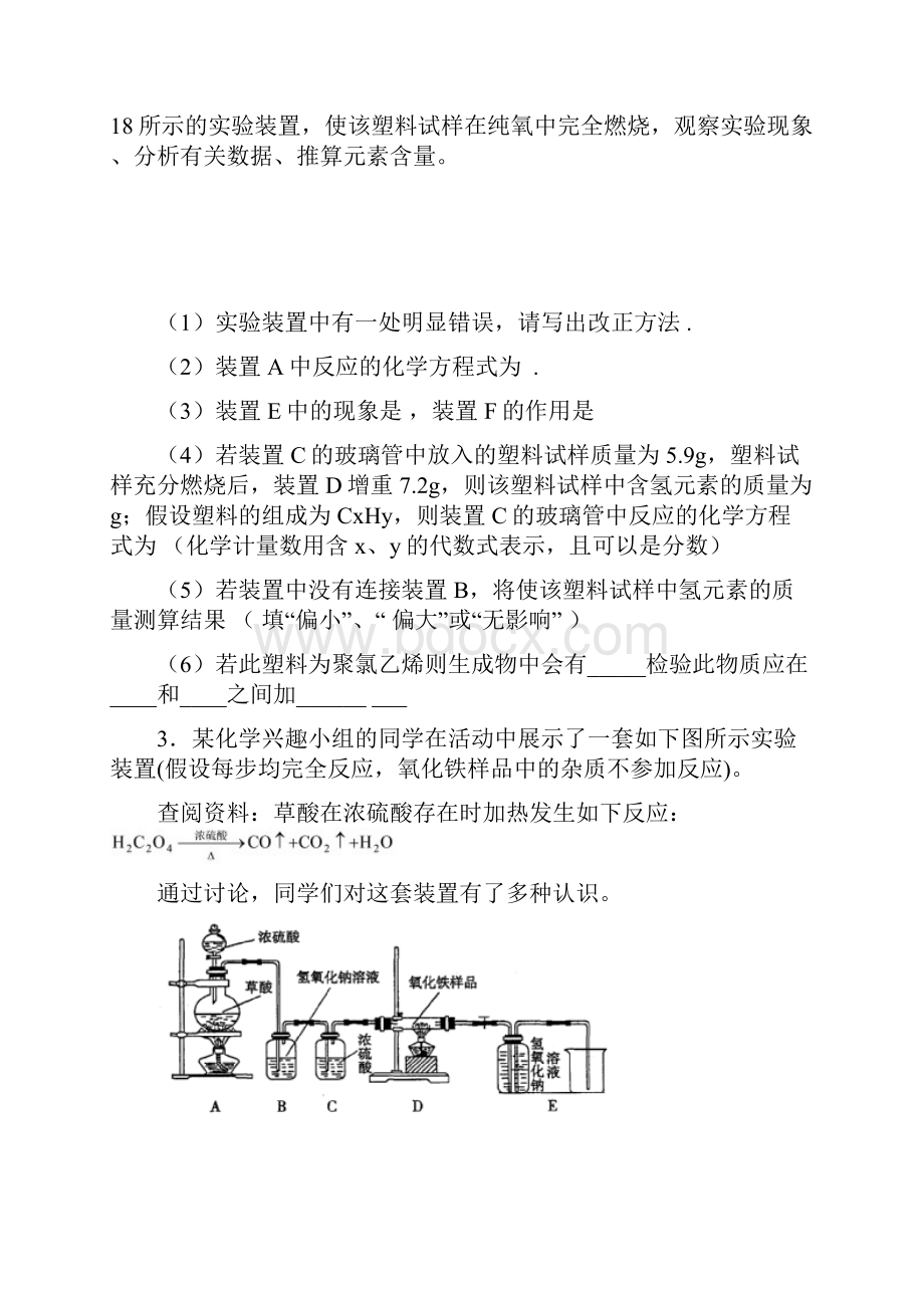 浙教版九年级科学化学综合实验探究题.docx_第2页