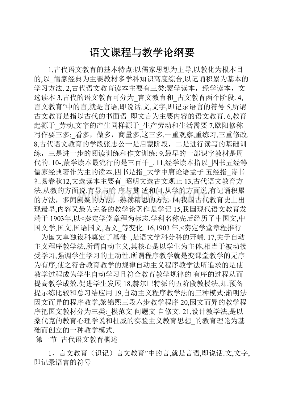 语文课程与教学论纲要.docx_第1页