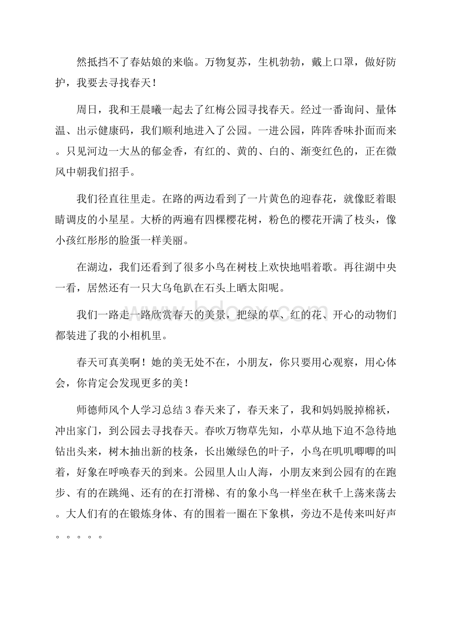 热师德师风个人学习总结15篇.docx_第2页