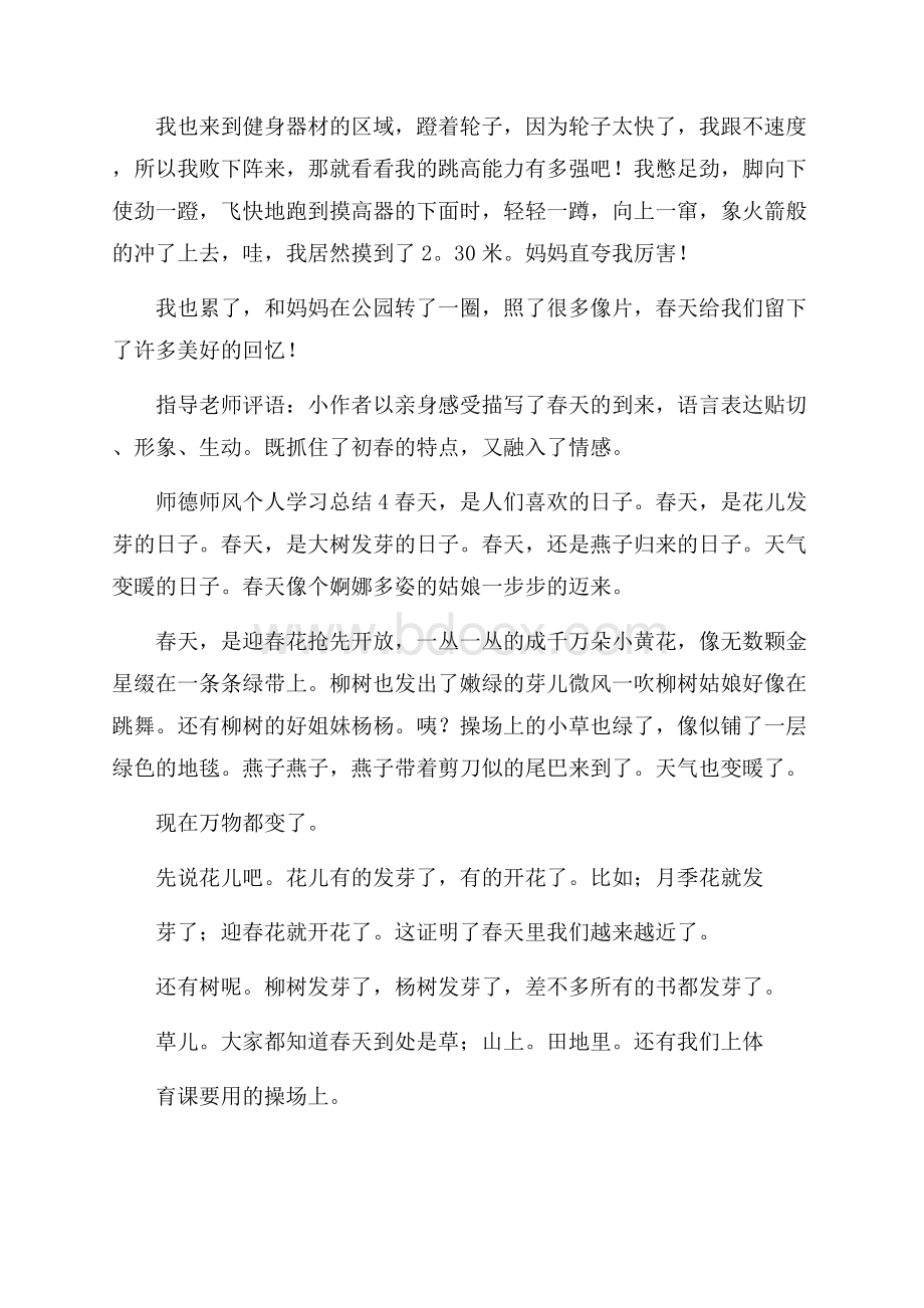 热师德师风个人学习总结15篇.docx_第3页