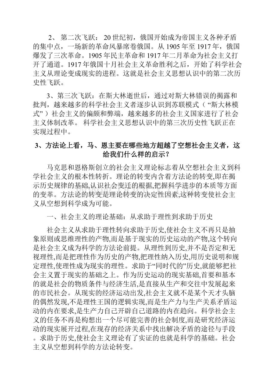 科学社会主义考试参考题目及答案打印版.docx_第2页