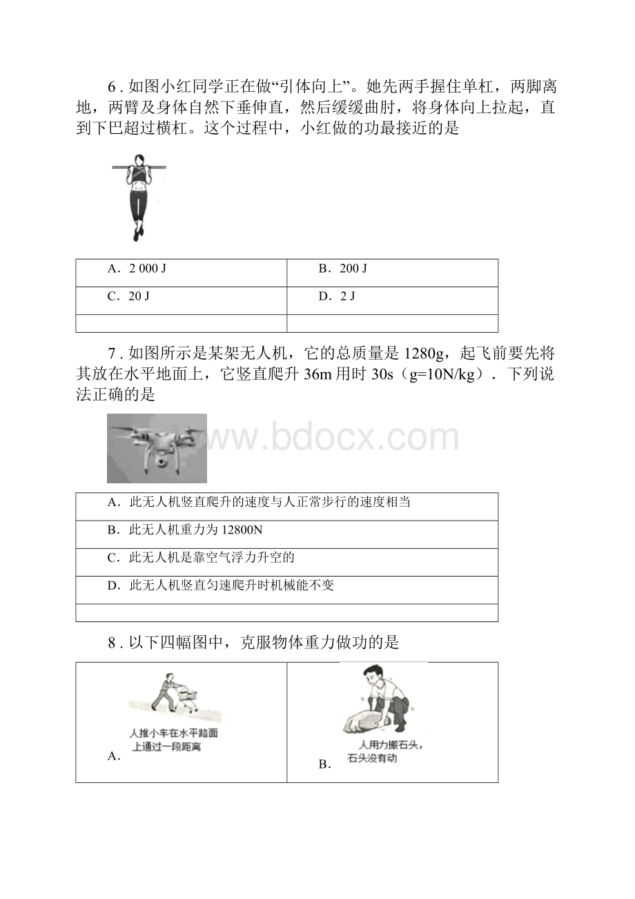 新人教版九年级上期中考试物理试题C卷.docx_第3页