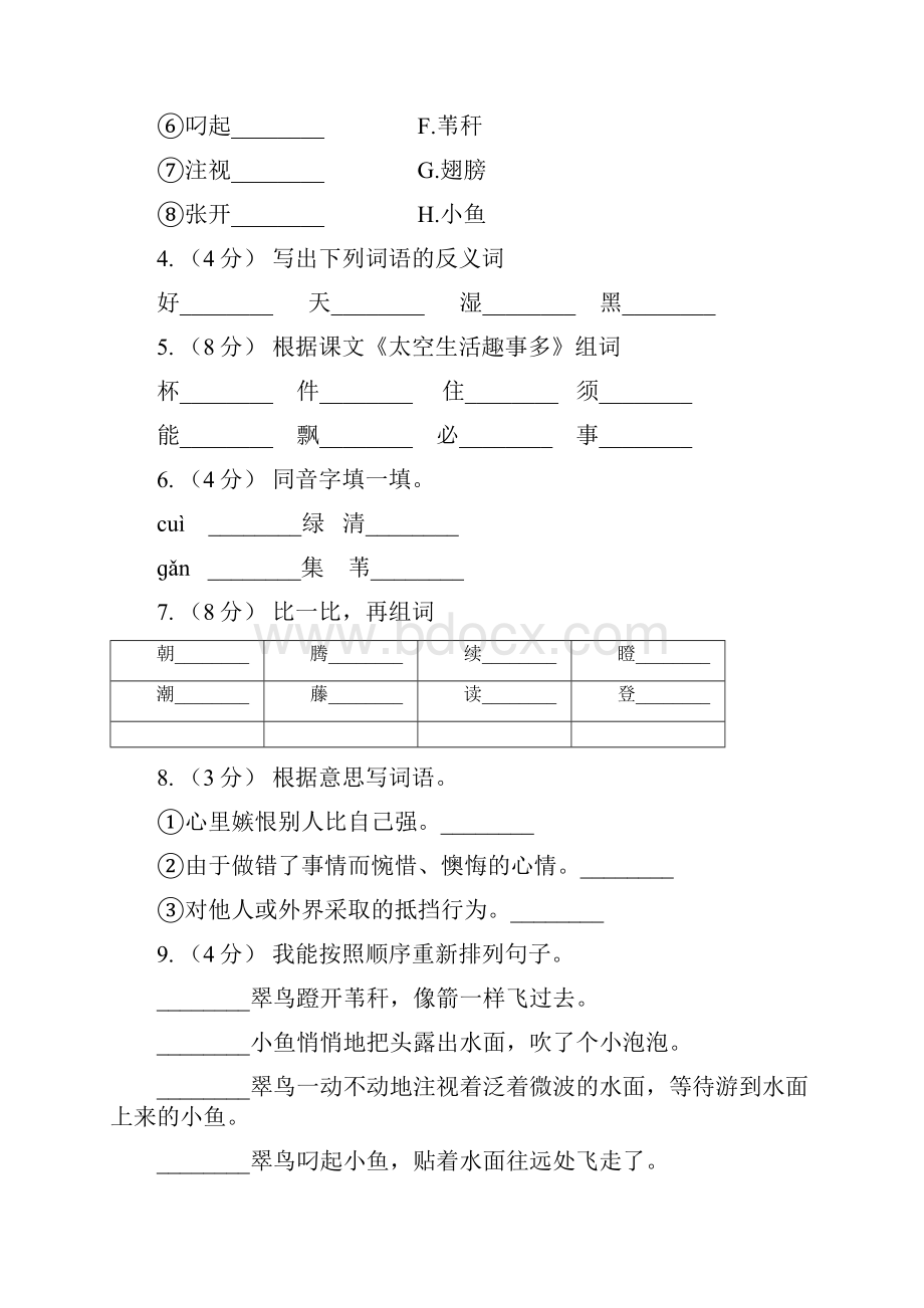 人教版语文三年级下册第二组第5课《翠鸟》同步练习I卷.docx_第2页