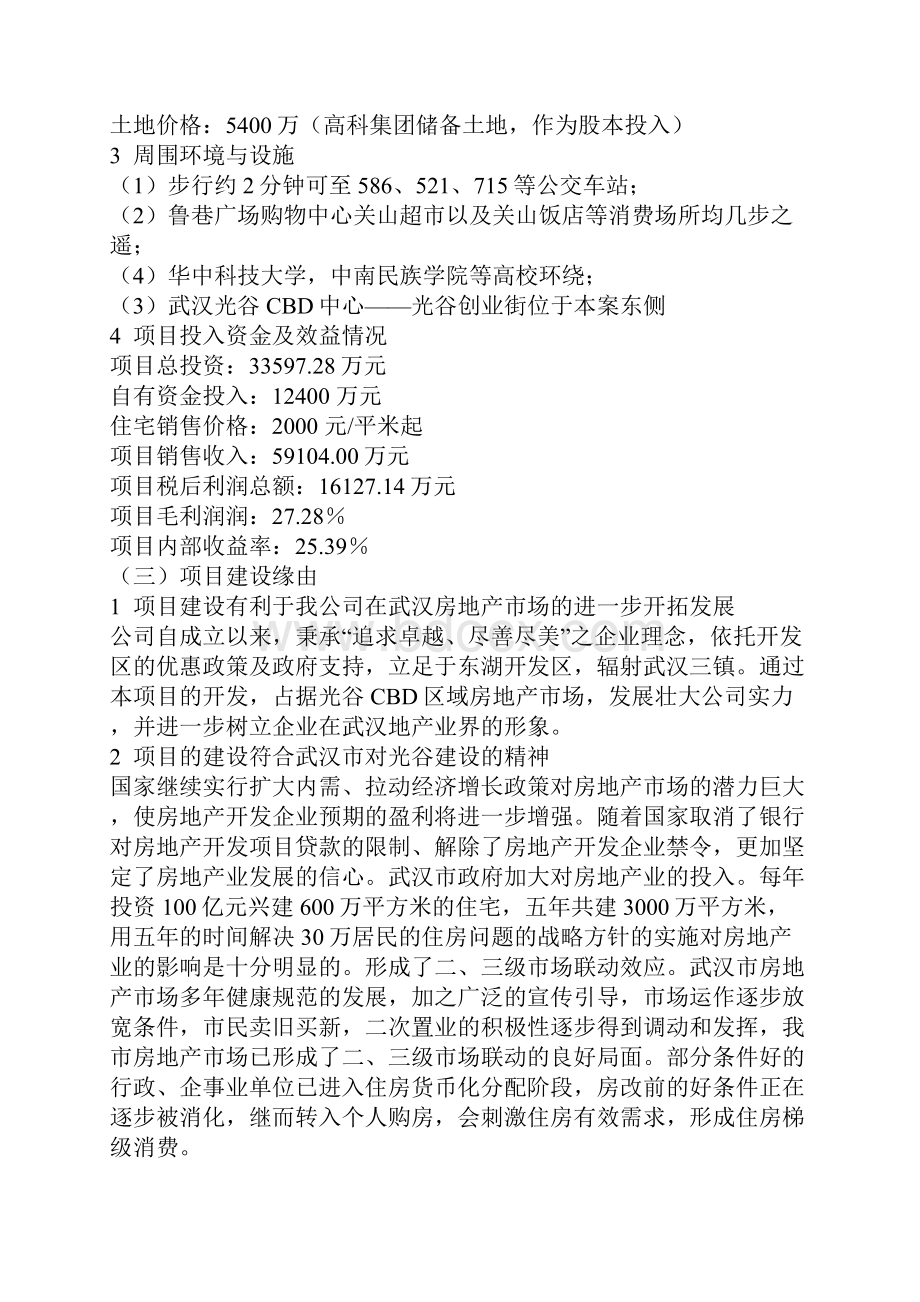 联想集团武汉地产项目可行性研究报告全文本资料一.docx_第3页