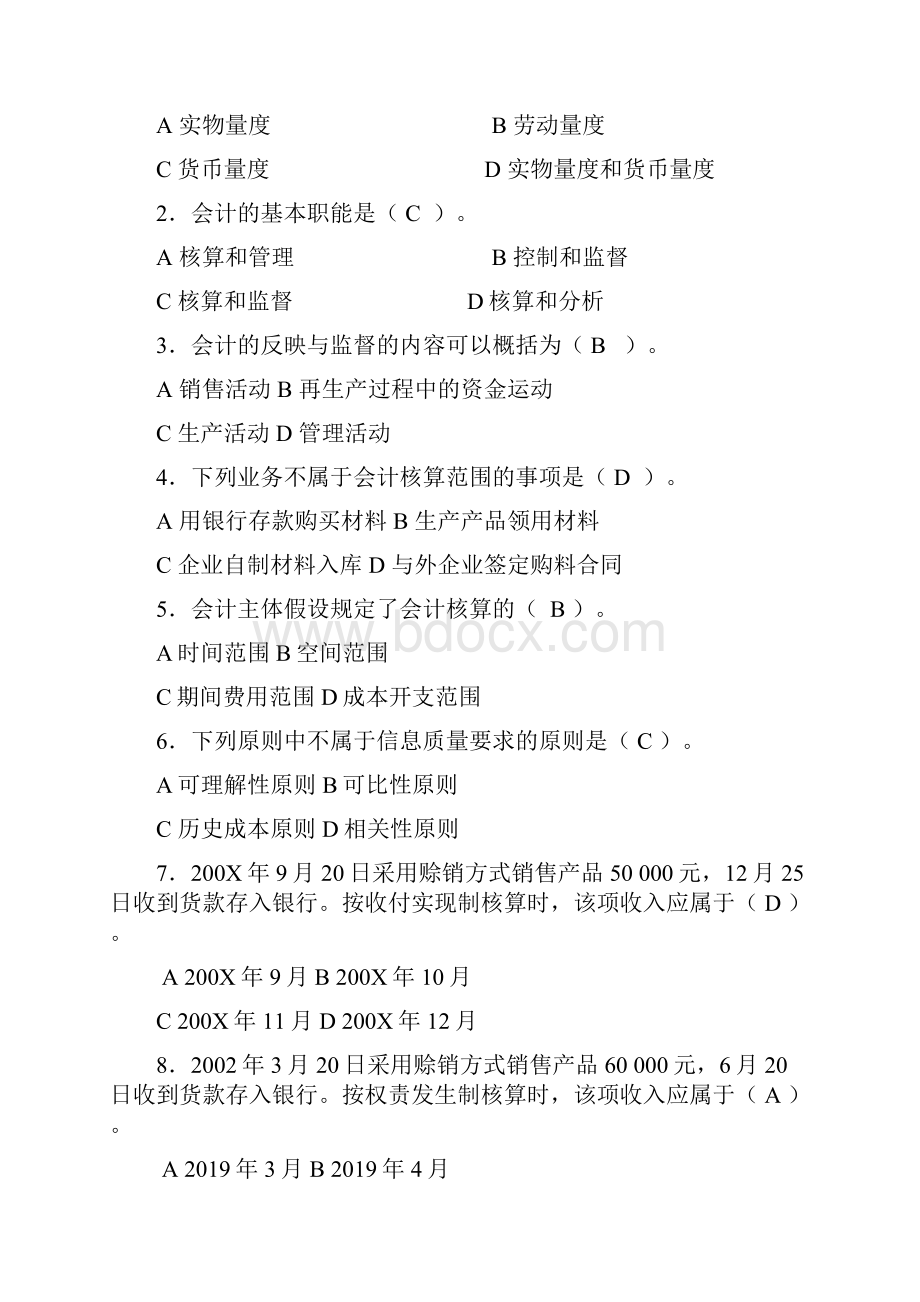 基础会计学习题目答案31页文档资料.docx_第2页