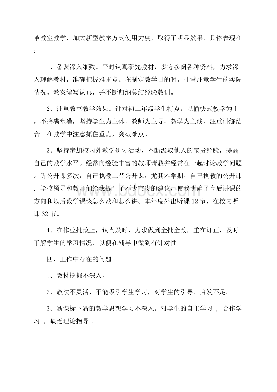 数学教师个人教学工作总结范例5篇.docx_第2页