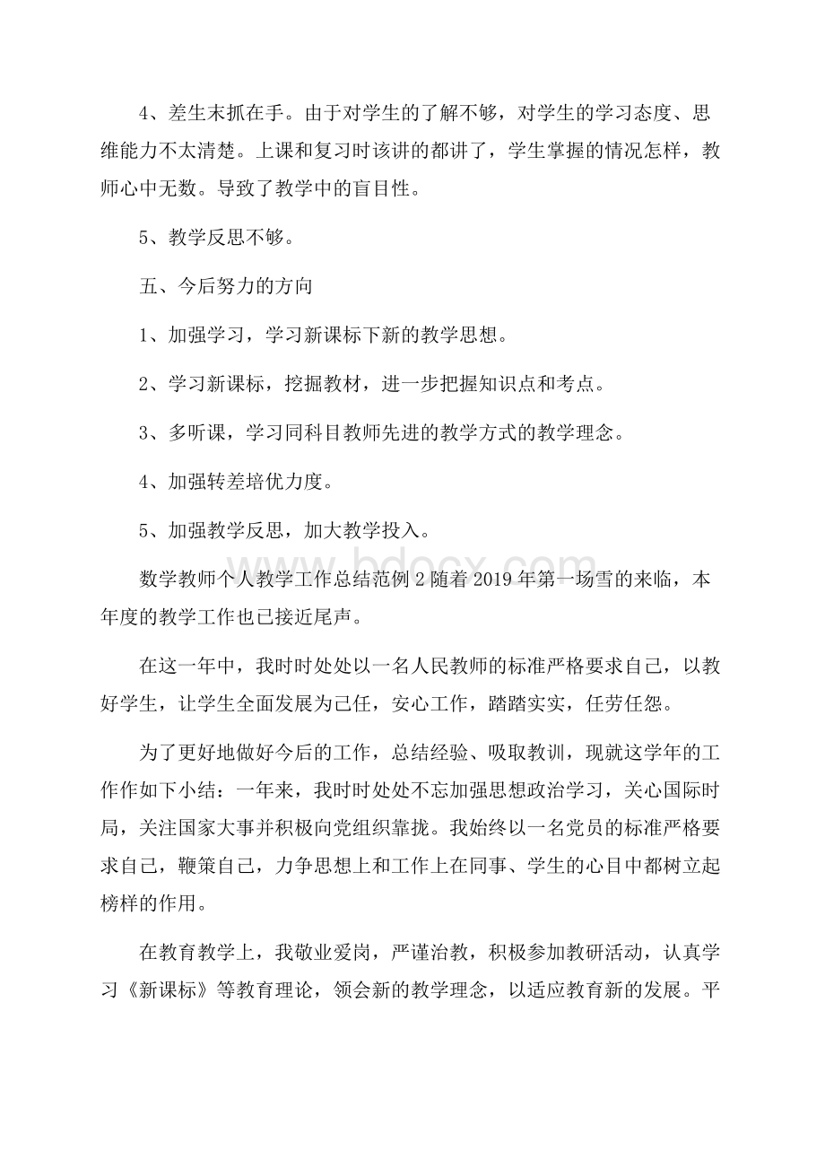 数学教师个人教学工作总结范例5篇.docx_第3页