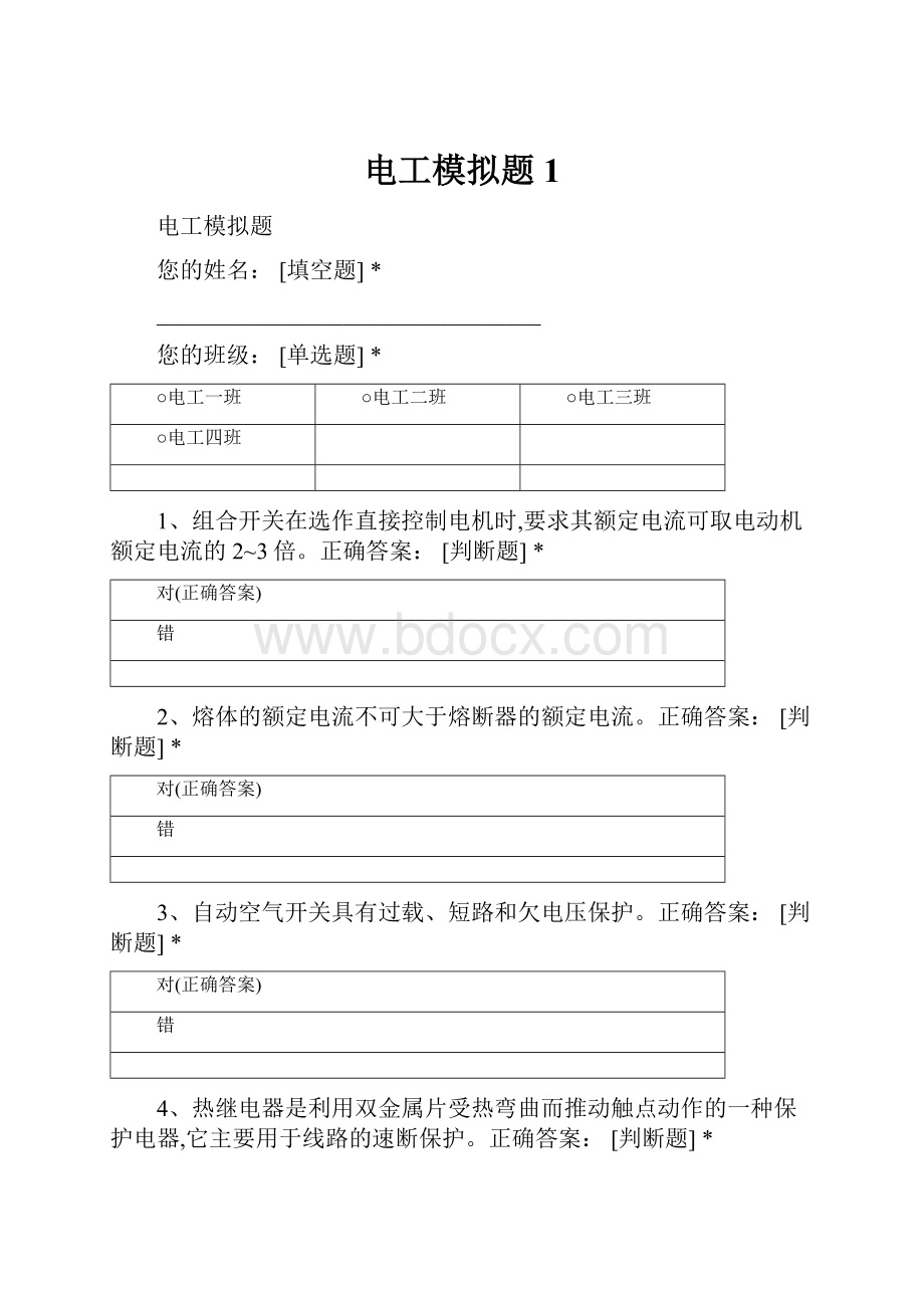 电工模拟题 1.docx_第1页