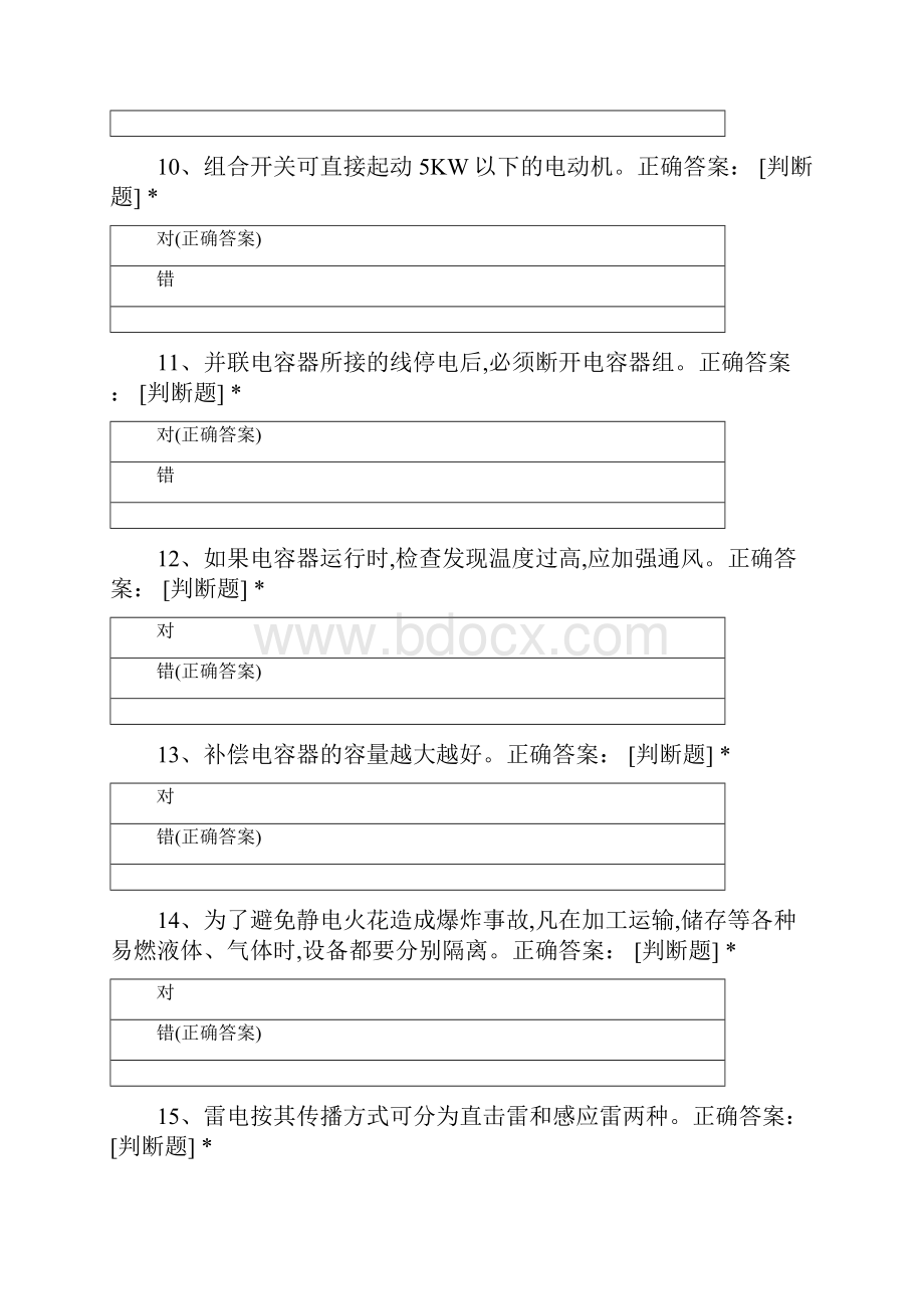 电工模拟题 1.docx_第3页