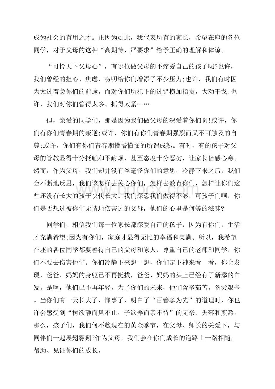 中考百日誓师大会发言稿范文汇编(精选10篇).docx_第2页