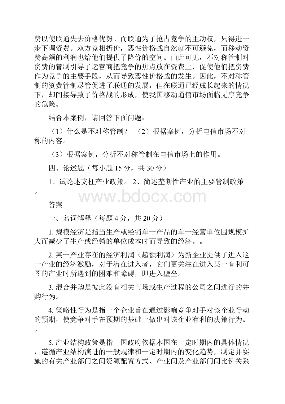 王俊豪产业经济学第一版试题两套带答案汇编.docx_第2页