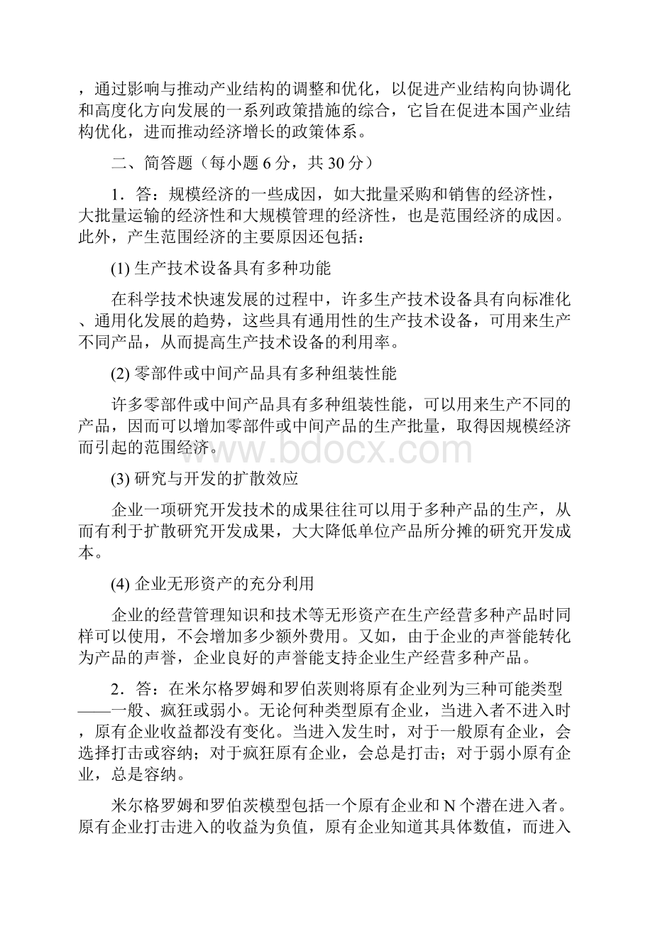 王俊豪产业经济学第一版试题两套带答案汇编.docx_第3页